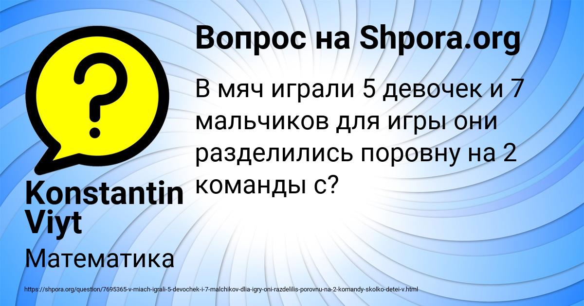 Картинка с текстом вопроса от пользователя Konstantin Viyt