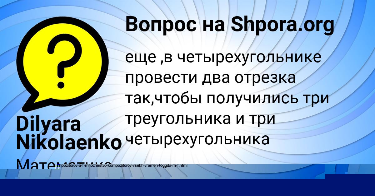 Картинка с текстом вопроса от пользователя Аделия Лапшина