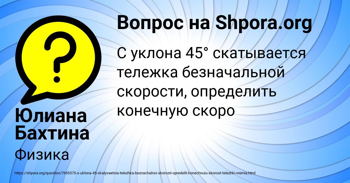 Картинка с текстом вопроса от пользователя Юлиана Бахтина