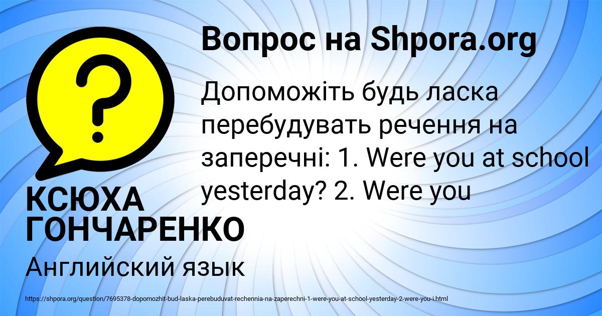 Картинка с текстом вопроса от пользователя КСЮХА ГОНЧАРЕНКО