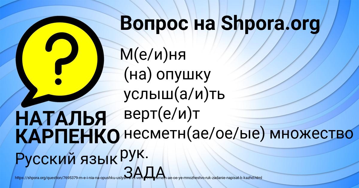 Картинка с текстом вопроса от пользователя НАТАЛЬЯ КАРПЕНКО