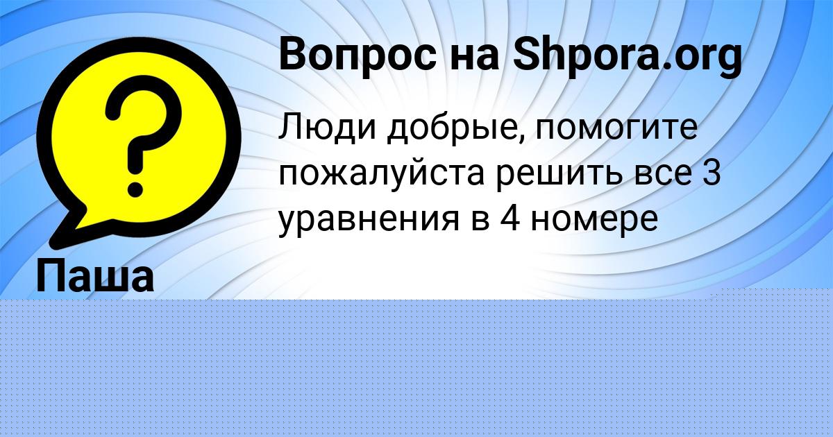 Картинка с текстом вопроса от пользователя ДЕМИД ОРЕХОВ