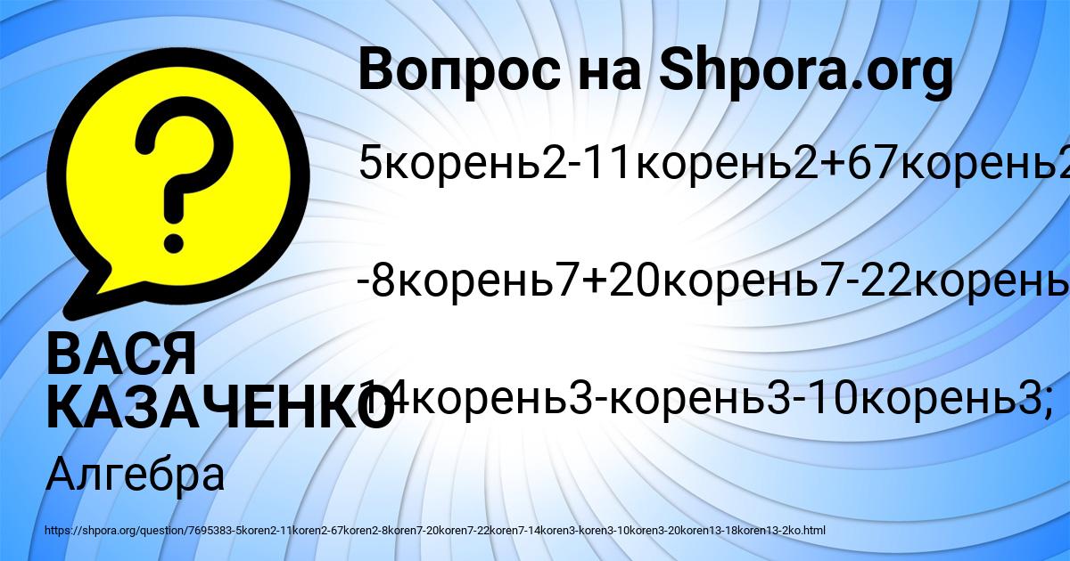 Картинка с текстом вопроса от пользователя ВАСЯ КАЗАЧЕНКО