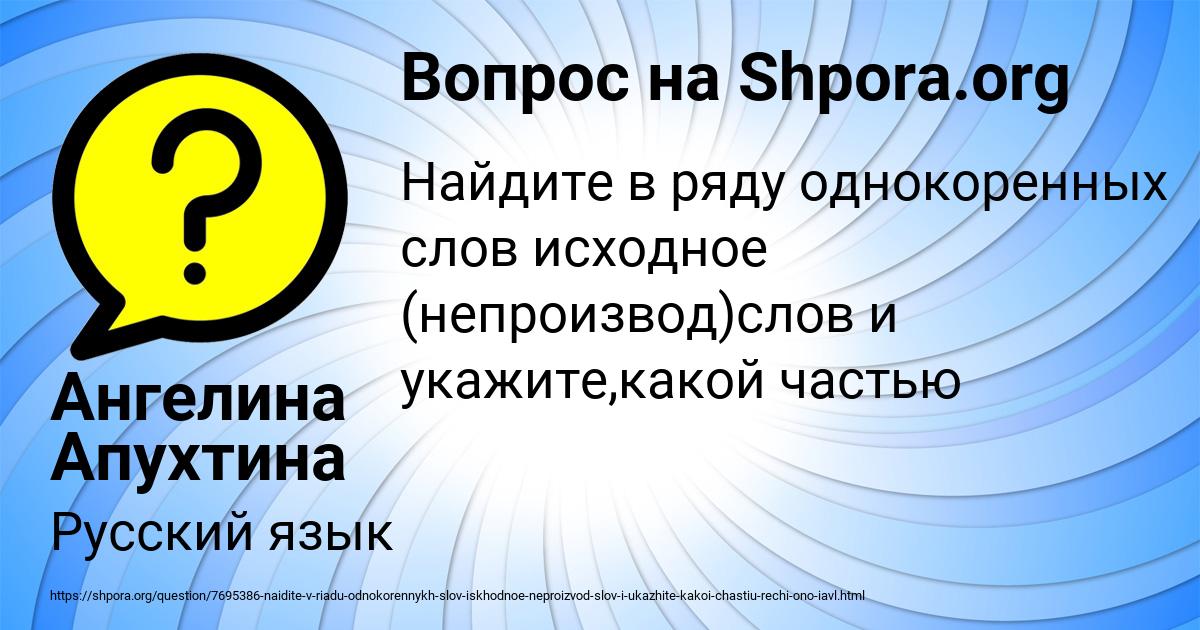 Картинка с текстом вопроса от пользователя Ангелина Апухтина