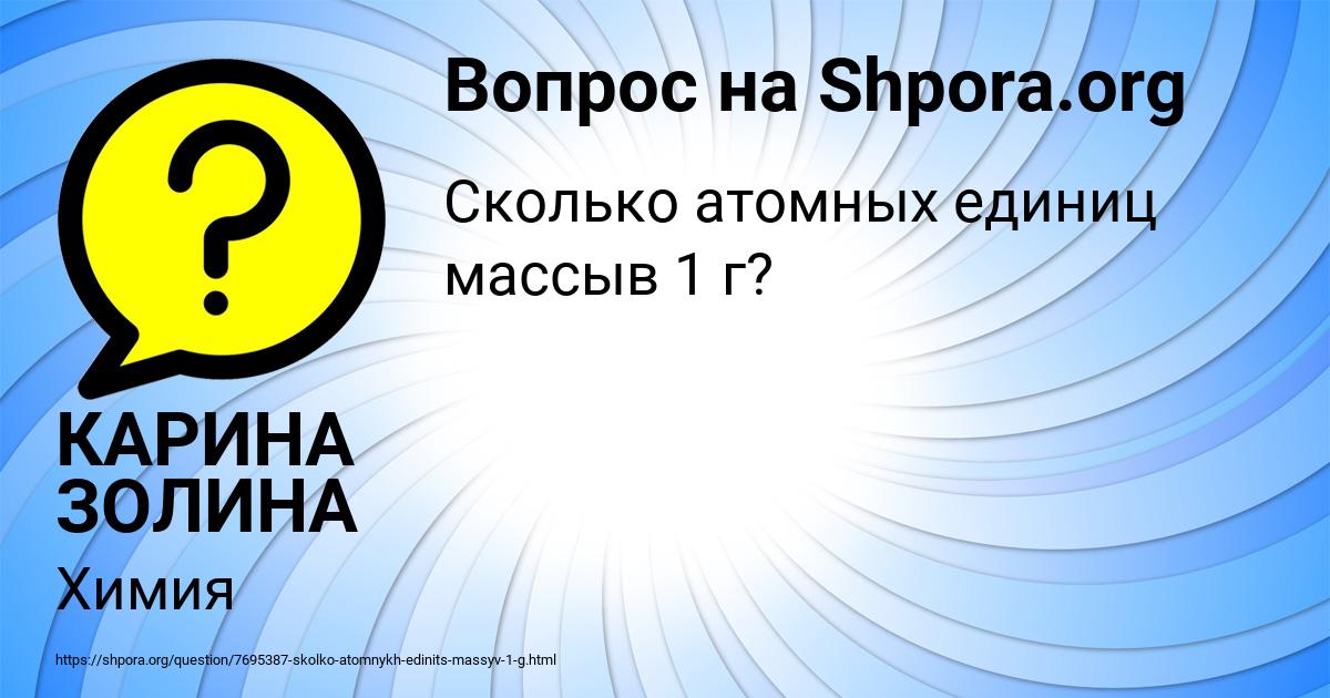 Картинка с текстом вопроса от пользователя КАРИНА ЗОЛИНА