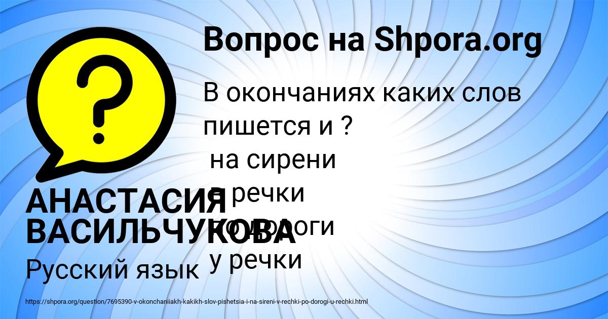 Картинка с текстом вопроса от пользователя АНАСТАСИЯ ВАСИЛЬЧУКОВА