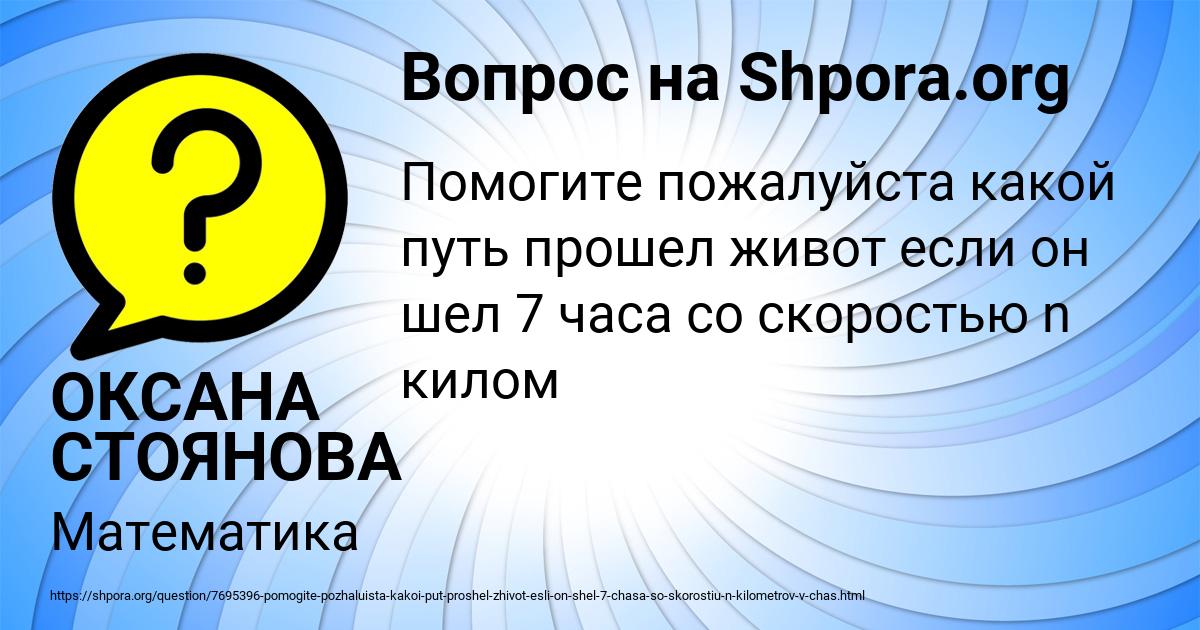 Картинка с текстом вопроса от пользователя ОКСАНА СТОЯНОВА