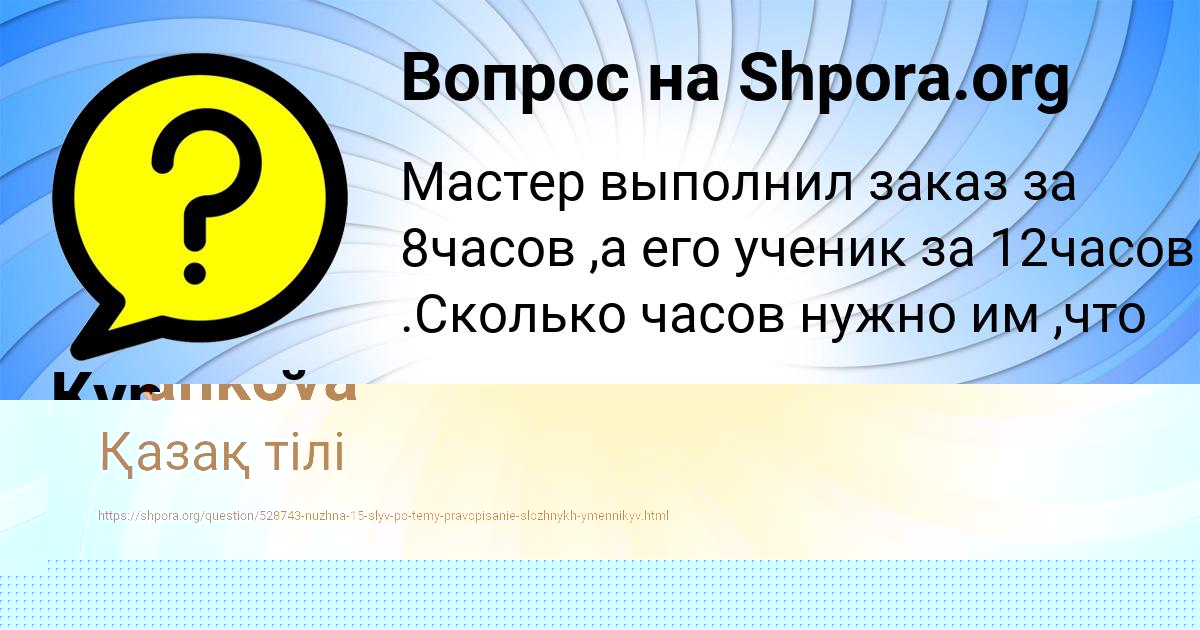 Картинка с текстом вопроса от пользователя Куралай Старостюк