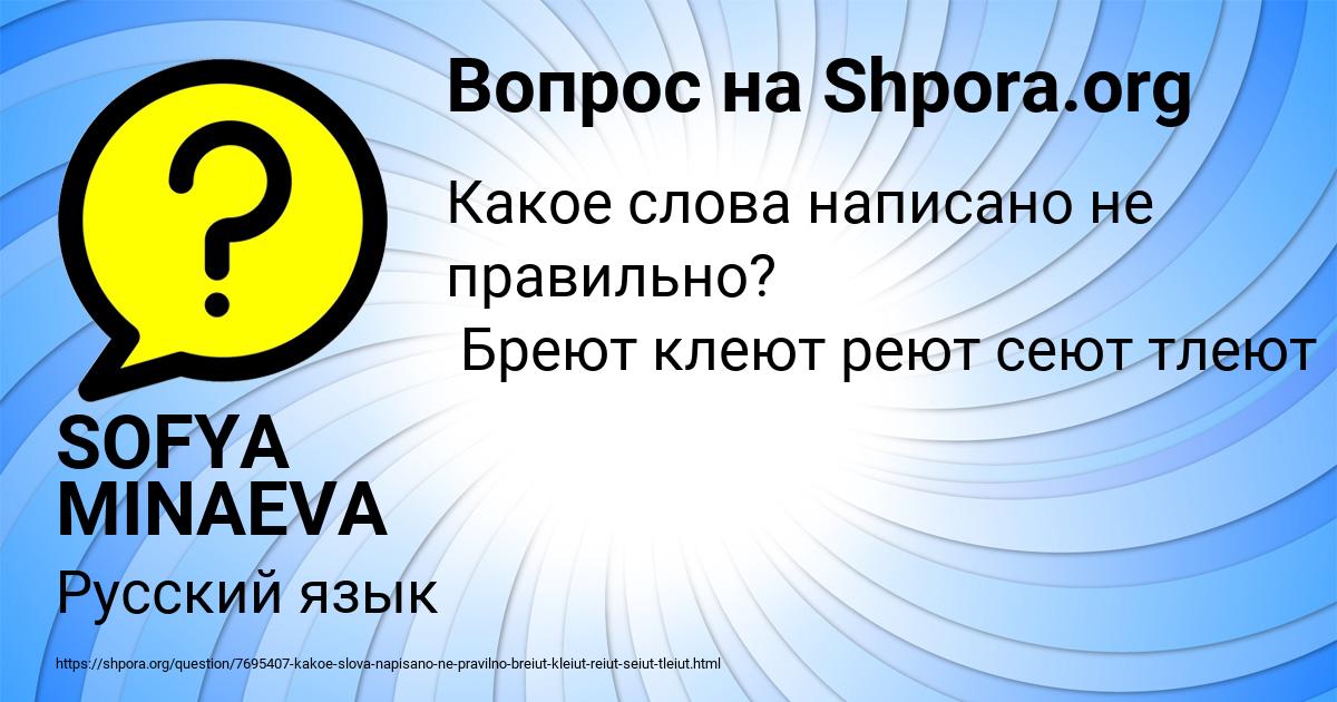 Картинка с текстом вопроса от пользователя SOFYA MINAEVA