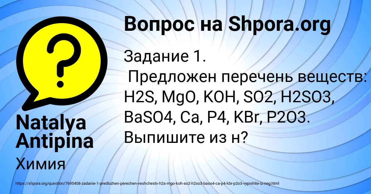 Картинка с текстом вопроса от пользователя Natalya Antipina