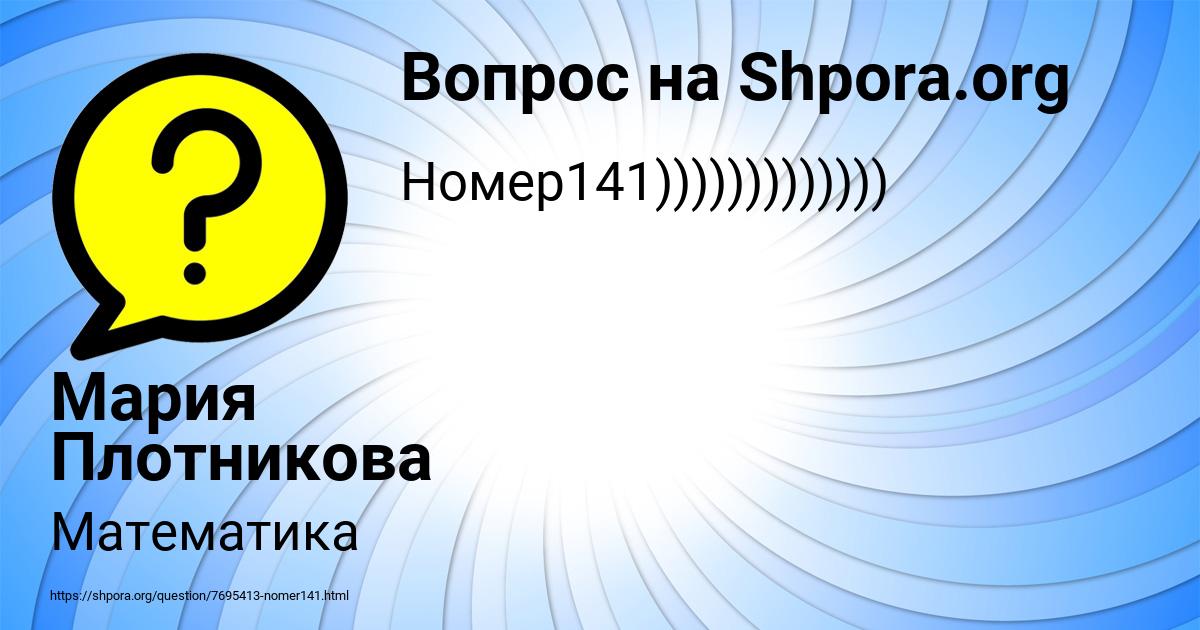Картинка с текстом вопроса от пользователя Мария Плотникова