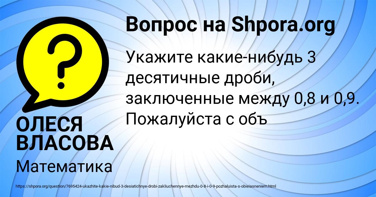 Картинка с текстом вопроса от пользователя ОЛЕСЯ ВЛАСОВА