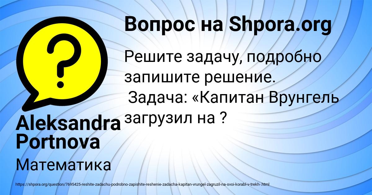 Картинка с текстом вопроса от пользователя Aleksandra Portnova