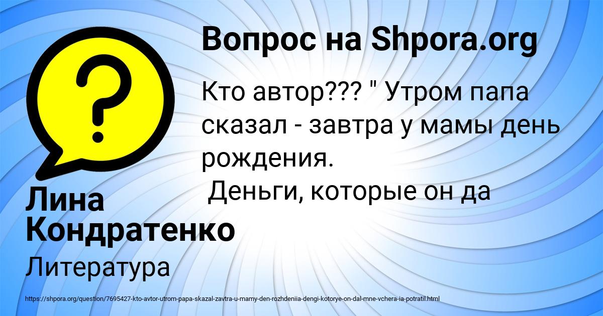 Картинка с текстом вопроса от пользователя Лина Кондратенко