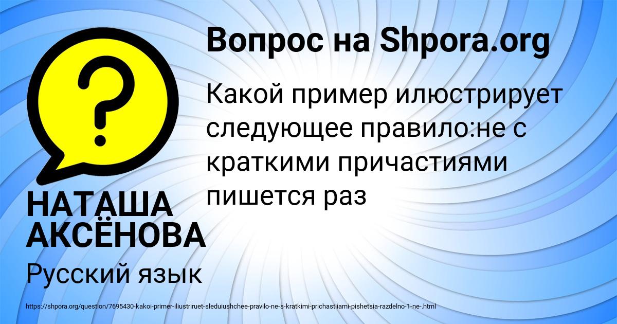 Картинка с текстом вопроса от пользователя НАТАША АКСЁНОВА