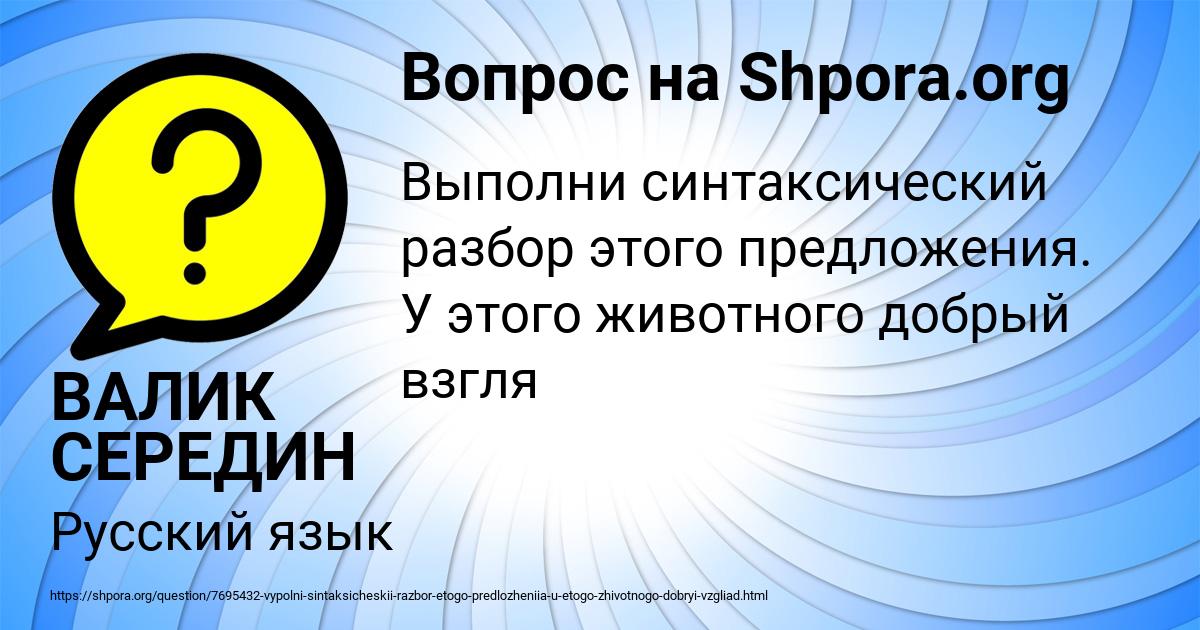 Картинка с текстом вопроса от пользователя ВАЛИК СЕРЕДИН