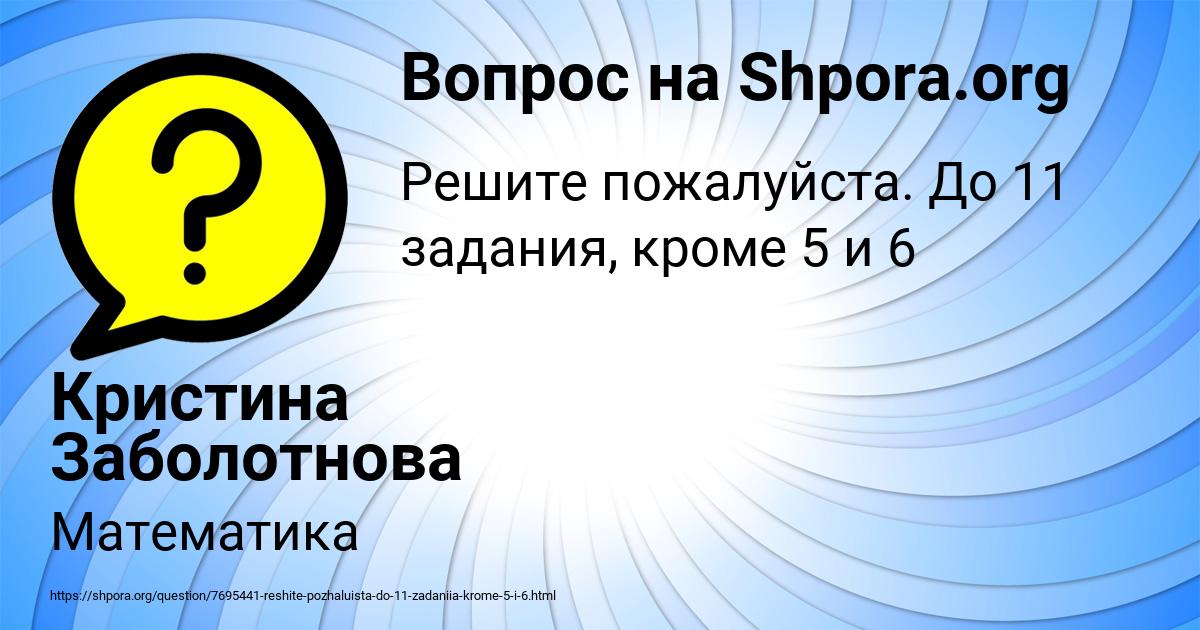 Картинка с текстом вопроса от пользователя Кристина Заболотнова