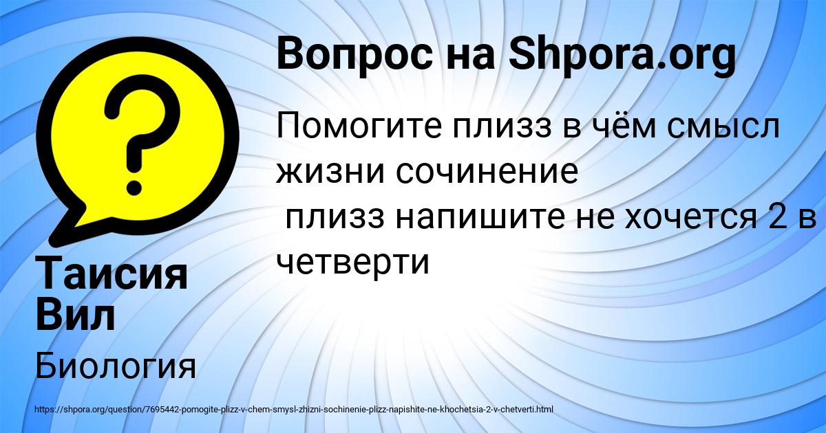 Картинка с текстом вопроса от пользователя Таисия Вил