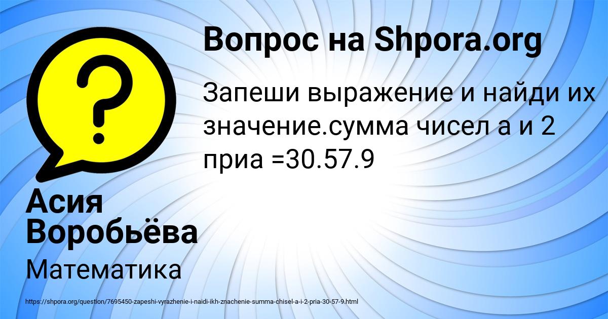 Картинка с текстом вопроса от пользователя Асия Воробьёва