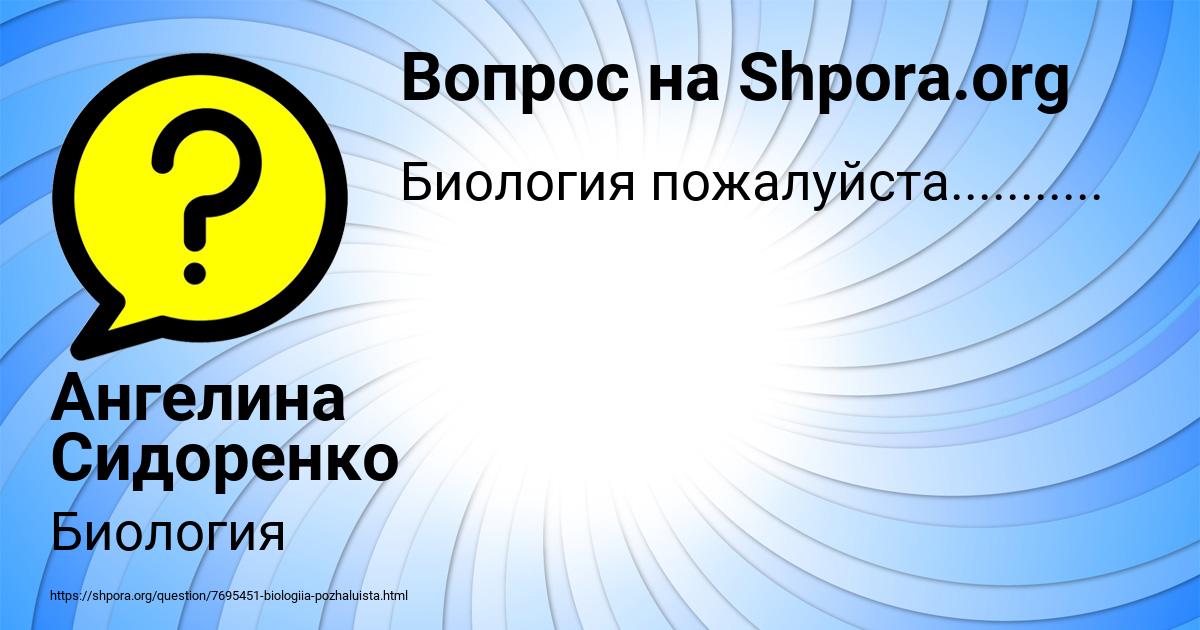 Картинка с текстом вопроса от пользователя Ангелина Сидоренко