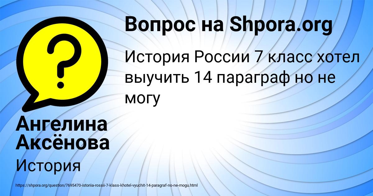 Картинка с текстом вопроса от пользователя Ангелина Аксёнова