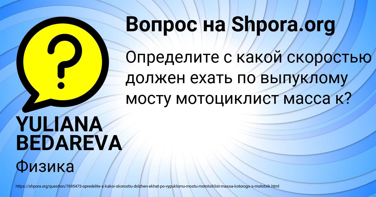 Картинка с текстом вопроса от пользователя YULIANA BEDAREVA