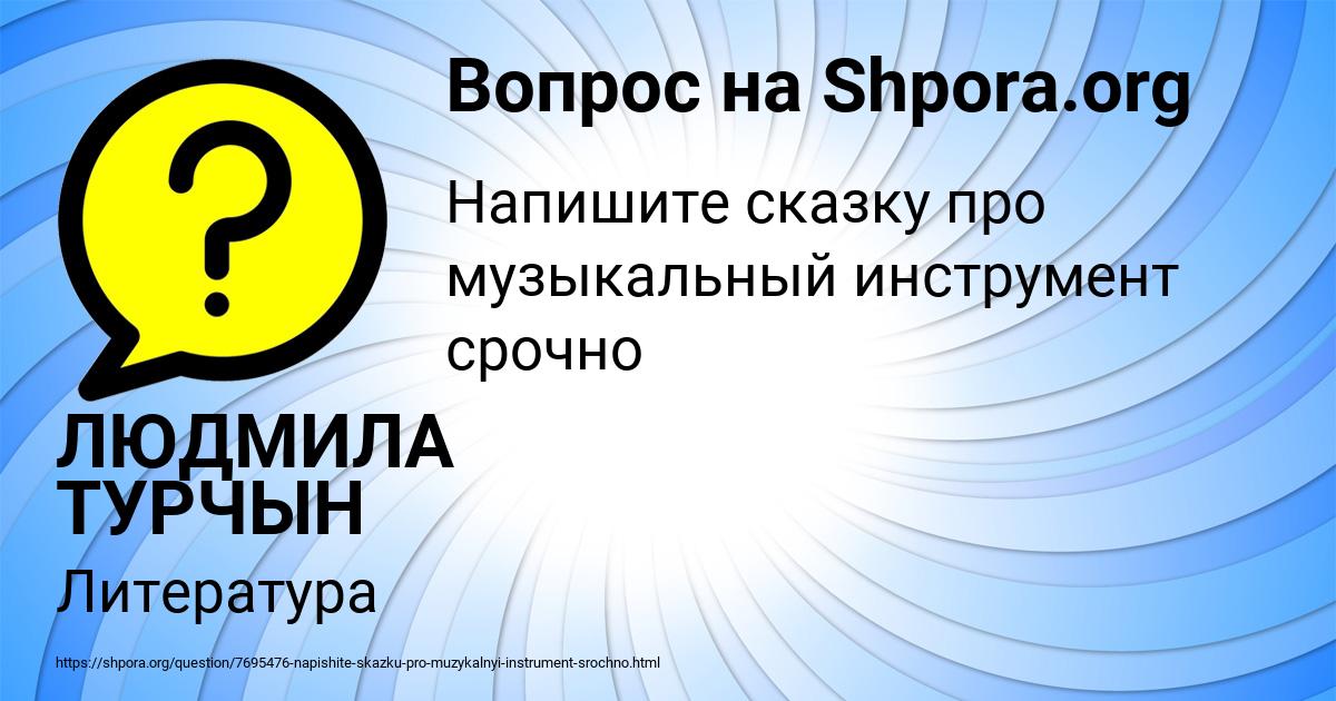 Картинка с текстом вопроса от пользователя ЛЮДМИЛА ТУРЧЫН