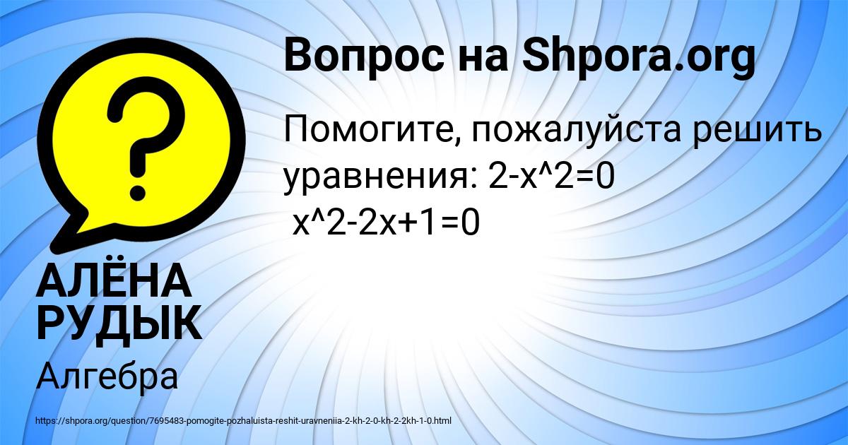 Картинка с текстом вопроса от пользователя АЛЁНА РУДЫК