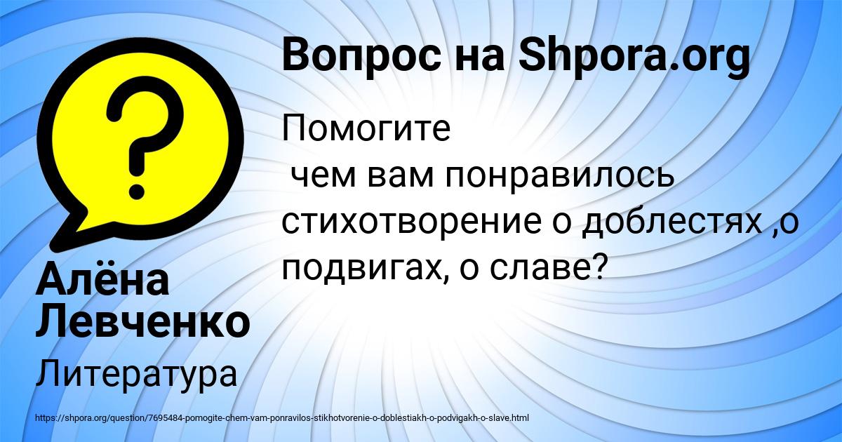 Картинка с текстом вопроса от пользователя Алёна Левченко