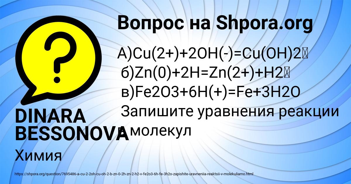 Картинка с текстом вопроса от пользователя DINARA BESSONOVA