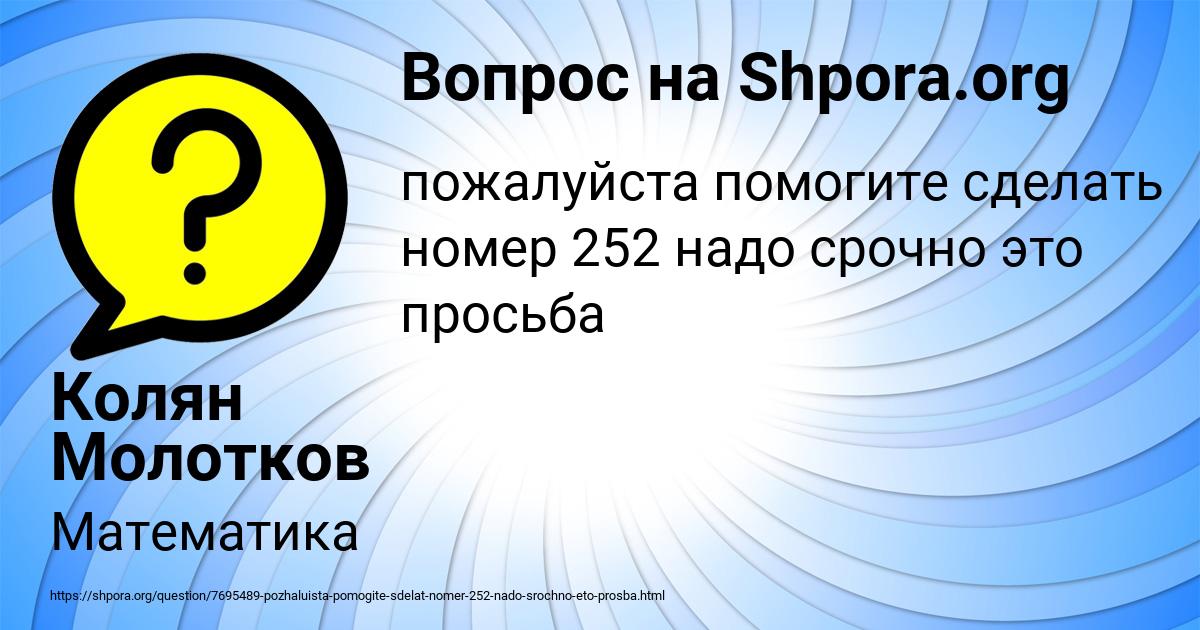Картинка с текстом вопроса от пользователя Колян Молотков