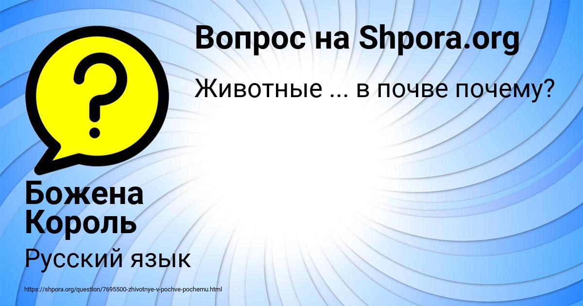 Картинка с текстом вопроса от пользователя Божена Король