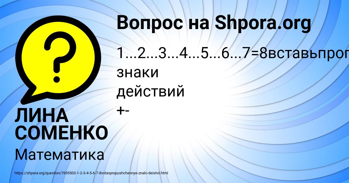 Картинка с текстом вопроса от пользователя ЛИНА СОМЕНКО