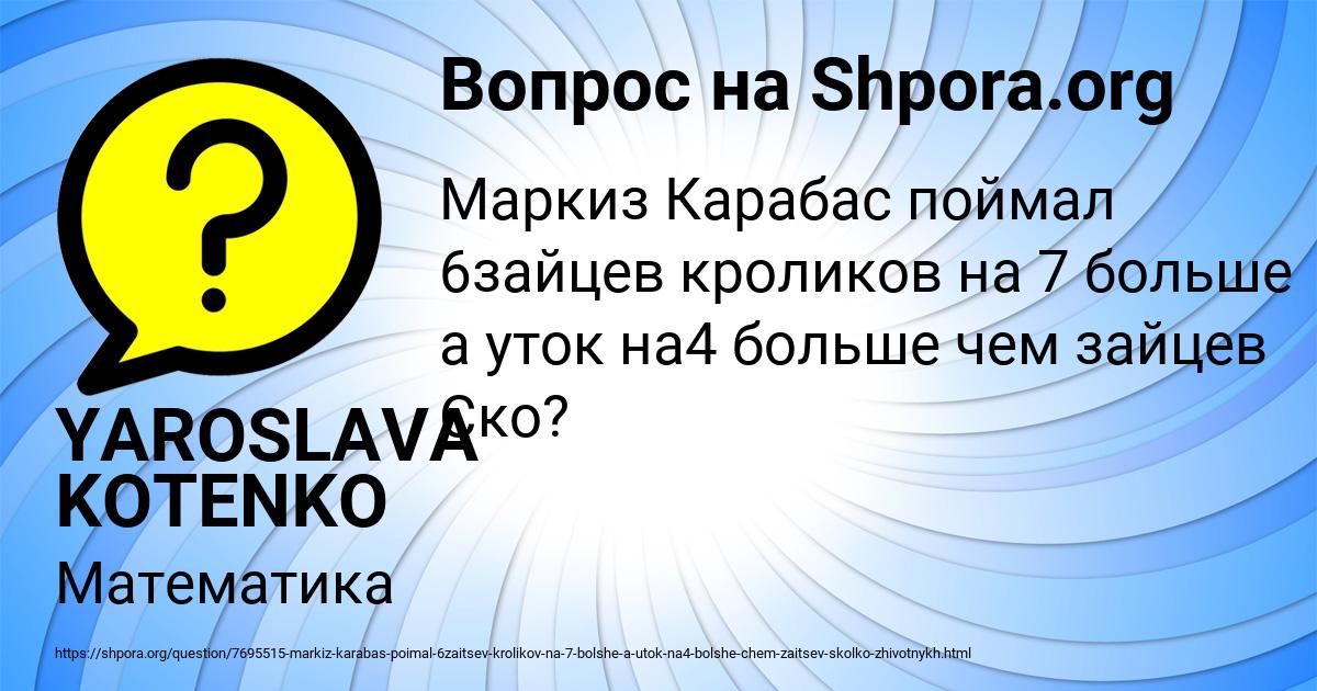 Картинка с текстом вопроса от пользователя YAROSLAVA KOTENKO