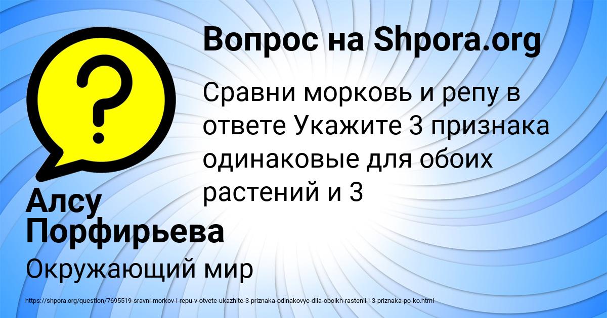 Картинка с текстом вопроса от пользователя Алсу Порфирьева