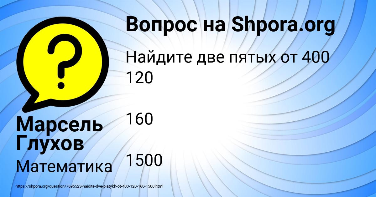 Картинка с текстом вопроса от пользователя Марсель Глухов