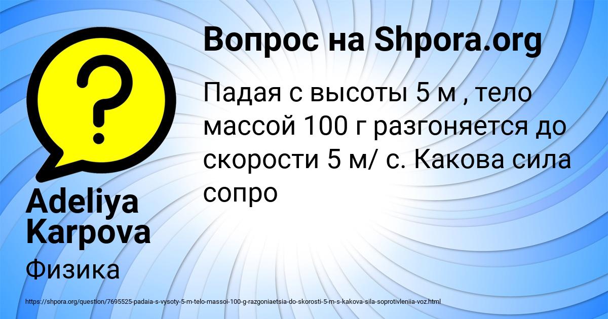 Картинка с текстом вопроса от пользователя Adeliya Karpova