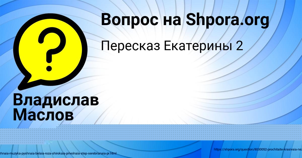 Картинка с текстом вопроса от пользователя Юлиана Копылова