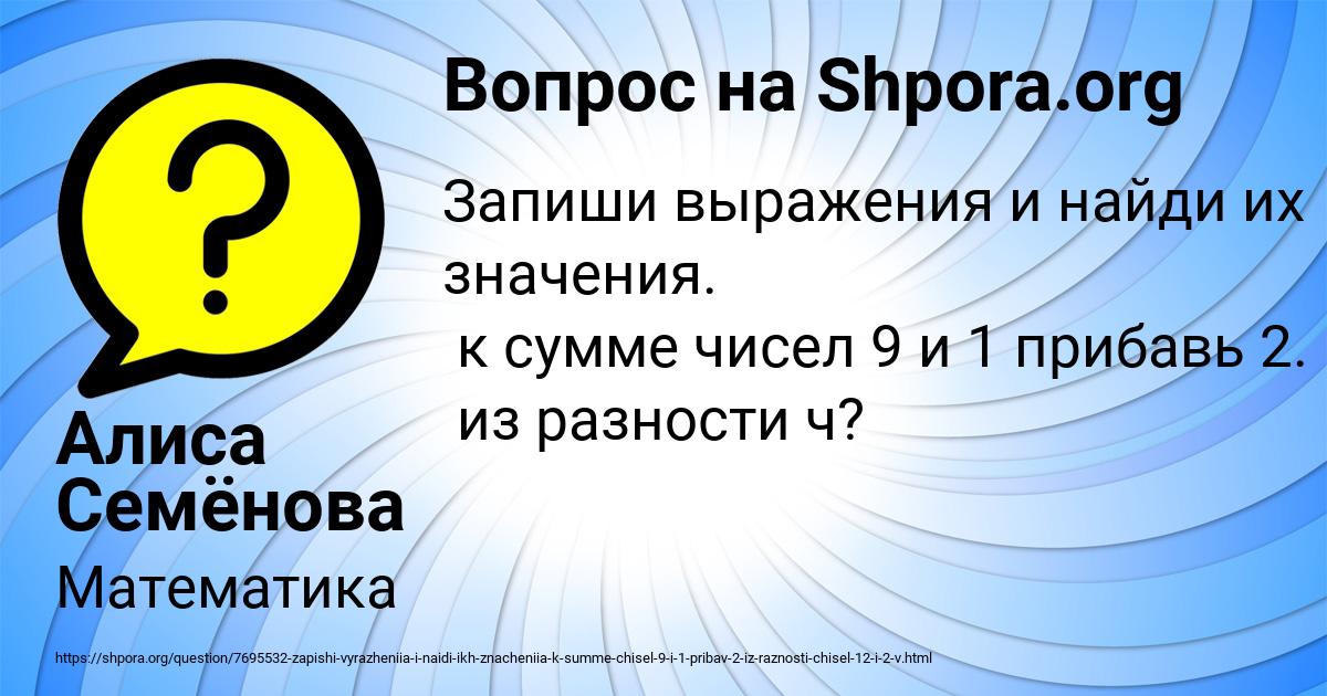 Картинка с текстом вопроса от пользователя Алиса Семёнова