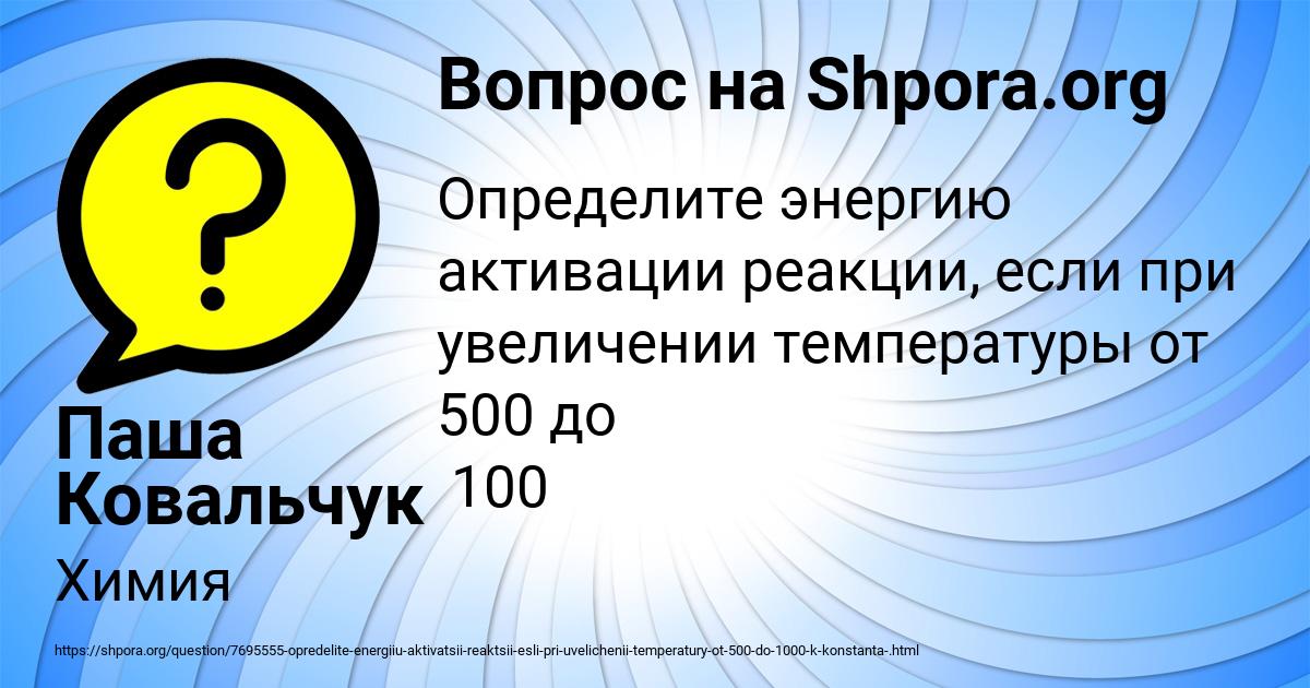 Картинка с текстом вопроса от пользователя Паша Ковальчук