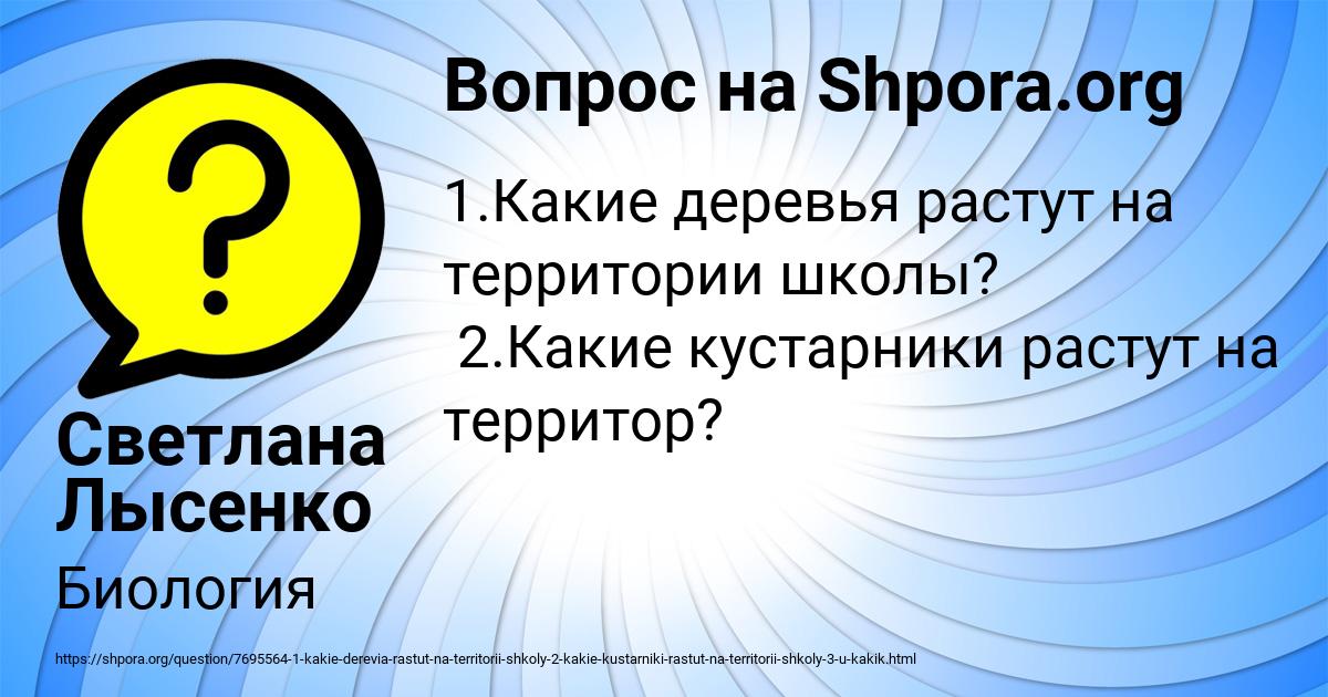 Картинка с текстом вопроса от пользователя Светлана Лысенко
