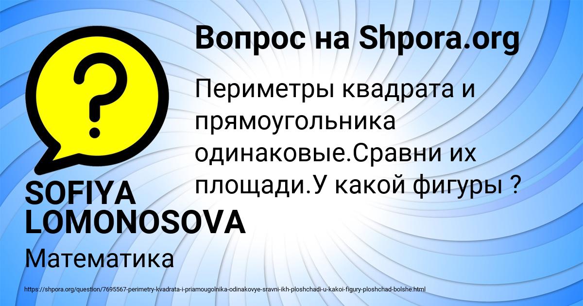 Картинка с текстом вопроса от пользователя SOFIYA LOMONOSOVA
