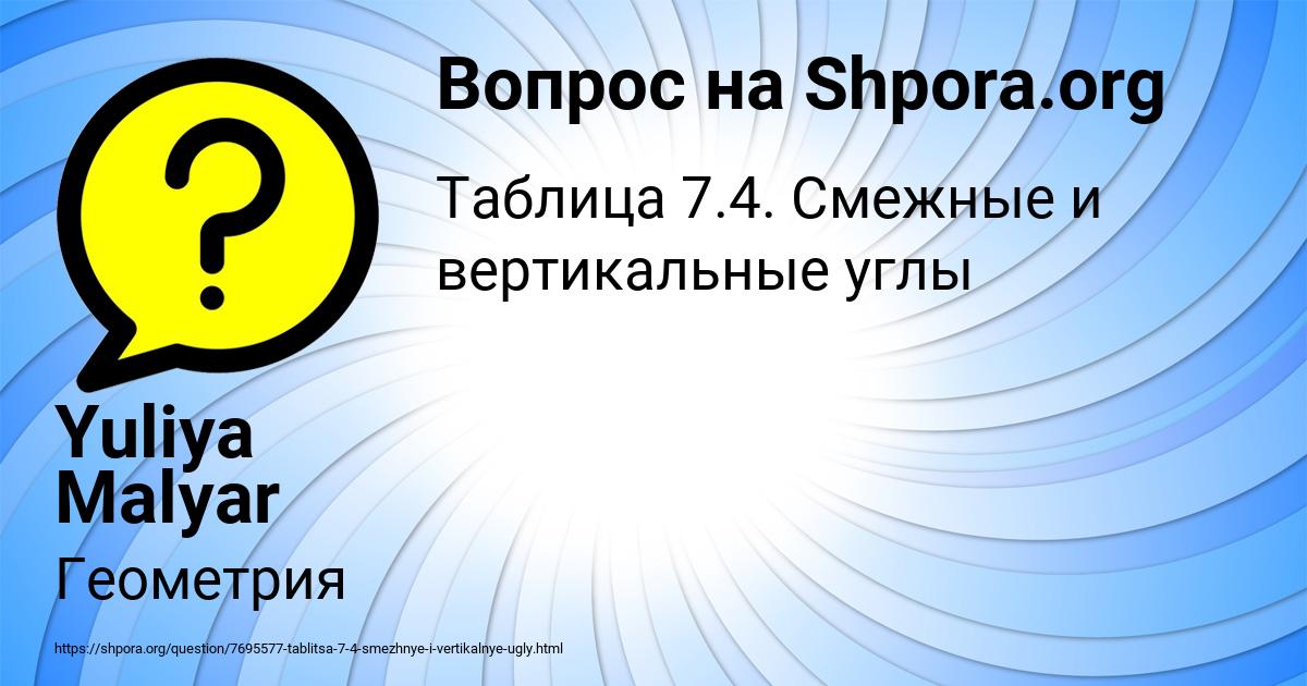Картинка с текстом вопроса от пользователя Yuliya Malyar