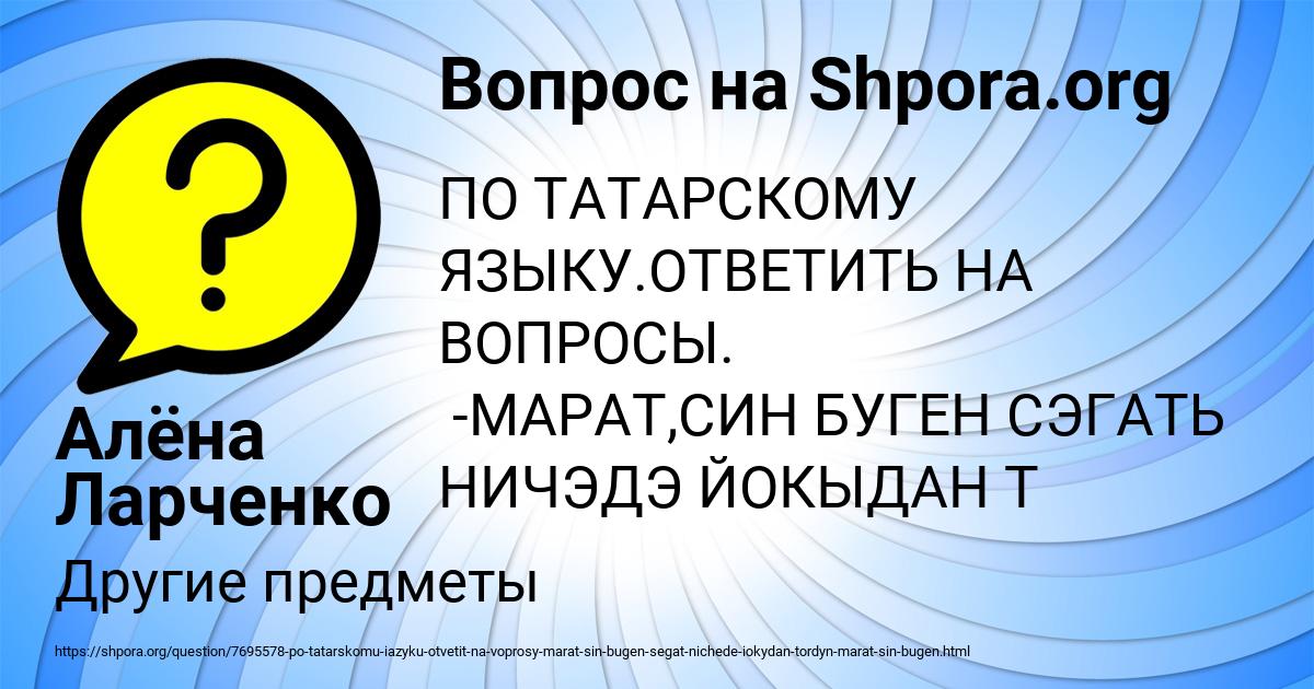 Картинка с текстом вопроса от пользователя Алёна Ларченко