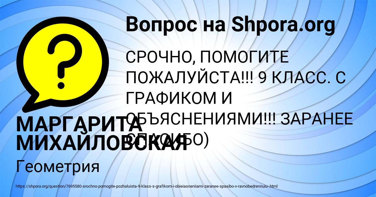 Картинка с текстом вопроса от пользователя МАРГАРИТА МИХАЙЛОВСКАЯ