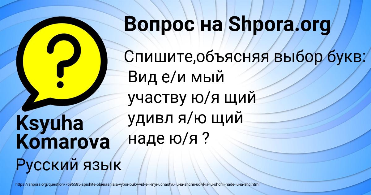 Картинка с текстом вопроса от пользователя Ksyuha Komarova