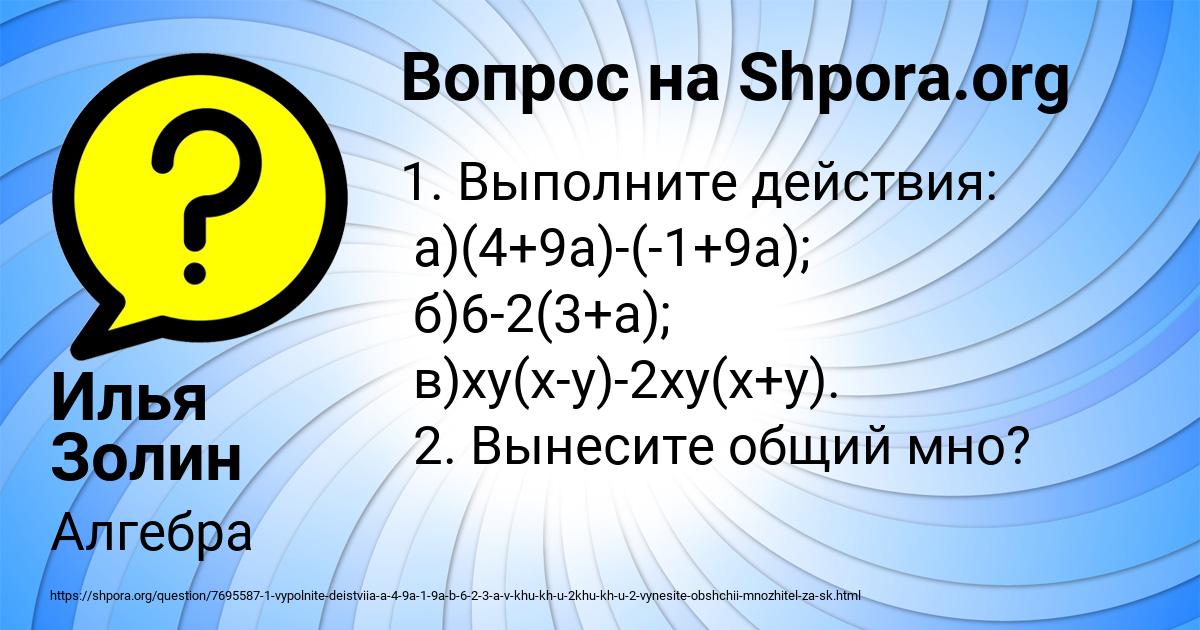 Картинка с текстом вопроса от пользователя Илья Золин