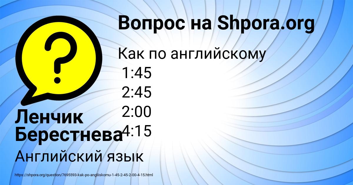 Картинка с текстом вопроса от пользователя Ленчик Берестнева