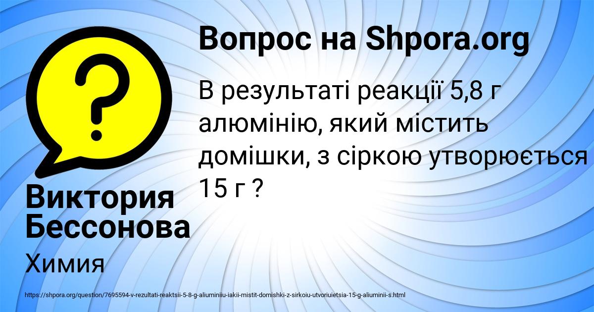Картинка с текстом вопроса от пользователя Виктория Бессонова