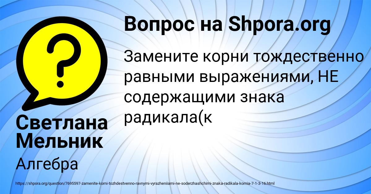 Картинка с текстом вопроса от пользователя Светлана Мельник